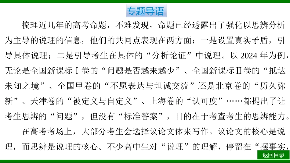 2026届学海导航高考一轮总复习语文-第1节　概念阐释.pptx_第2页