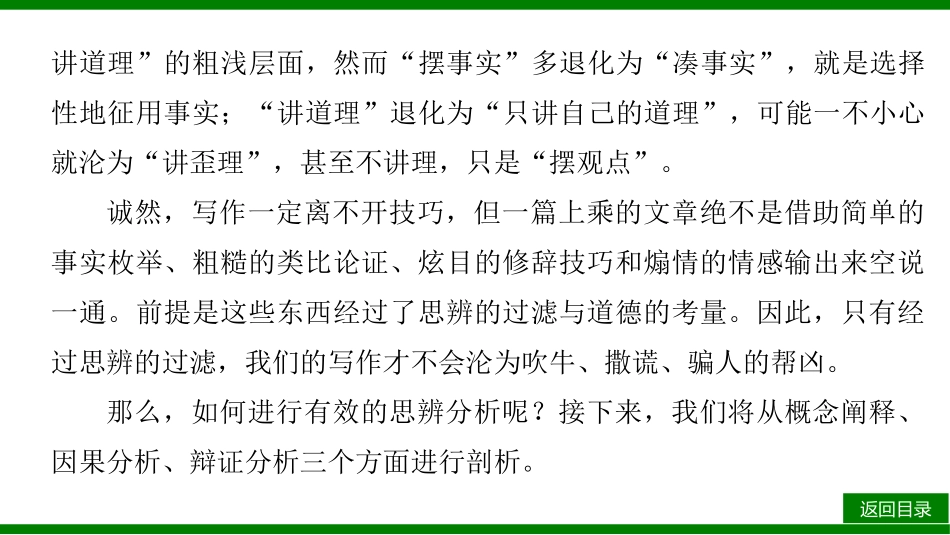 2026届学海导航高考一轮总复习语文-第1节　概念阐释.pptx_第3页