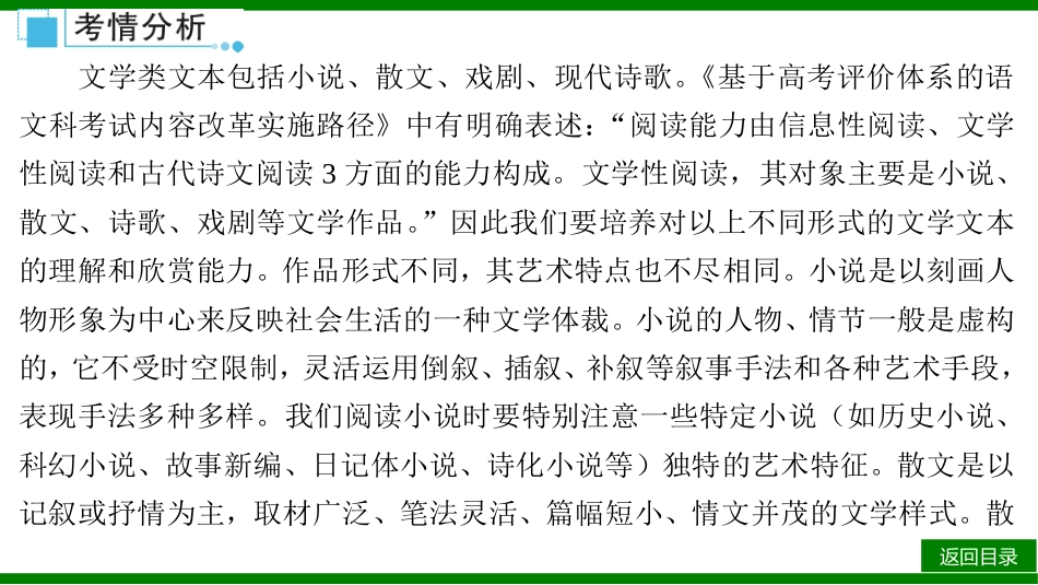2026届学海导航高考一轮总复习语文-第1节 小说阅读.pptx_第2页