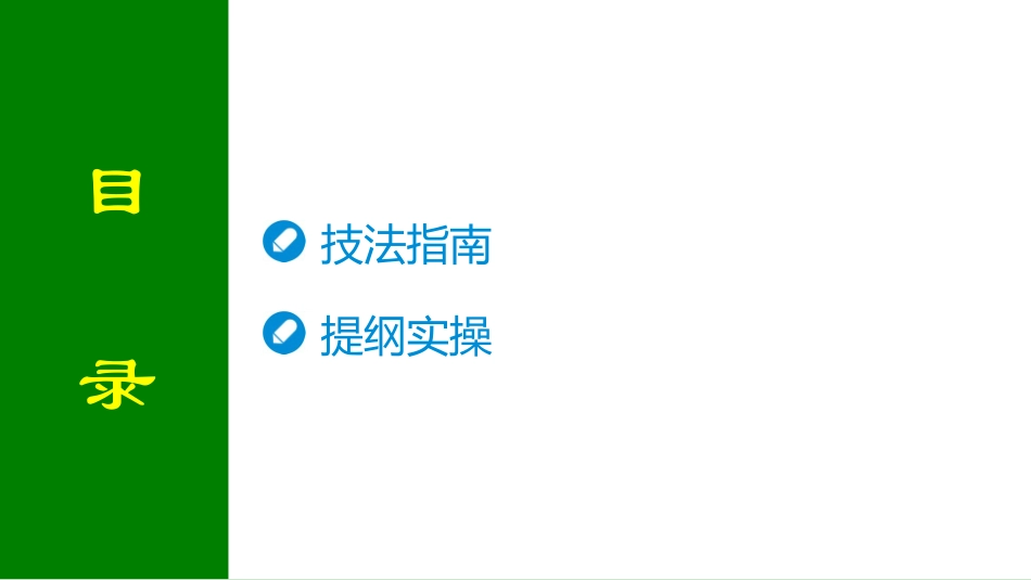 2026届学海导航高考一轮总复习语文-第2节　层进式结构.pptx_第2页