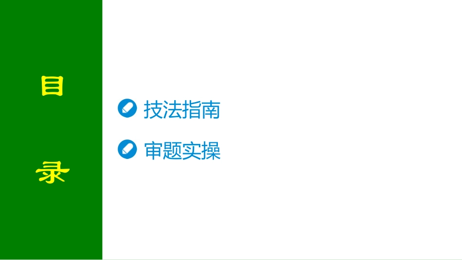 2026届学海导航高考一轮总复习语文-第2节　拟题技巧.pptx_第3页