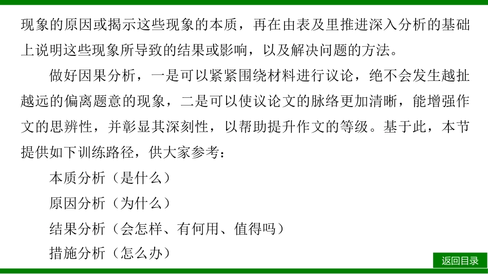 2026届学海导航高考一轮总复习语文-第2节　因果分析.pptx_第3页