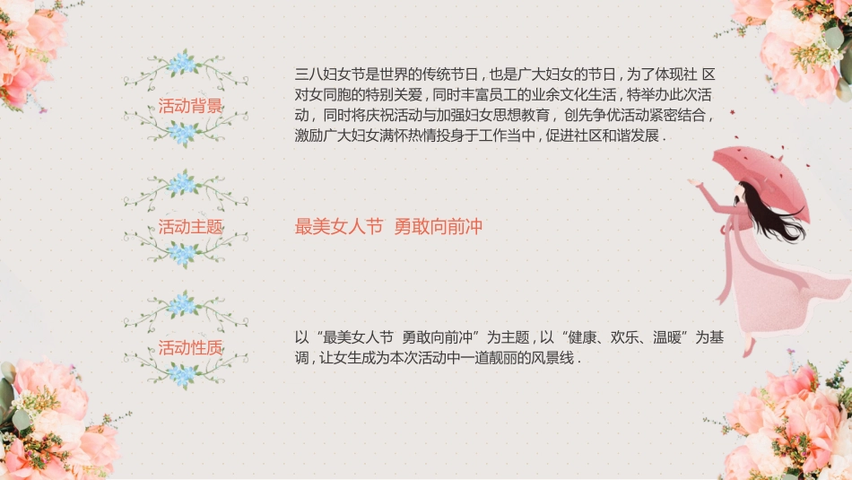 粉色清新妇女节活动方案PPT模板.pptx_第2页