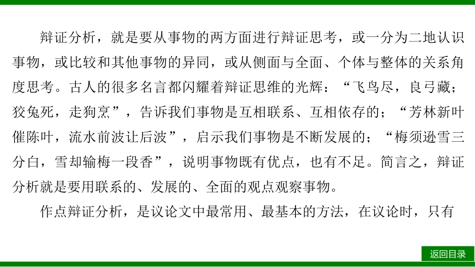 2026届学海导航高考一轮总复习语文-第3节　辩证分析.pptx_第2页