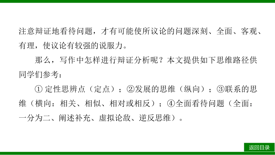 2026届学海导航高考一轮总复习语文-第3节　辩证分析.pptx_第3页