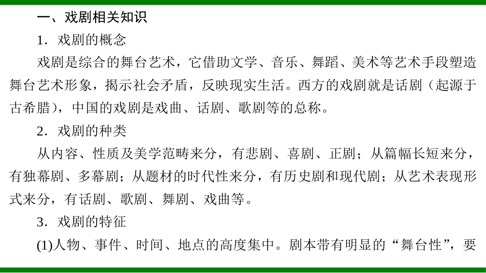 2026届学海导航高考一轮总复习语文-第3节 戏剧阅读.pptx_第2页
