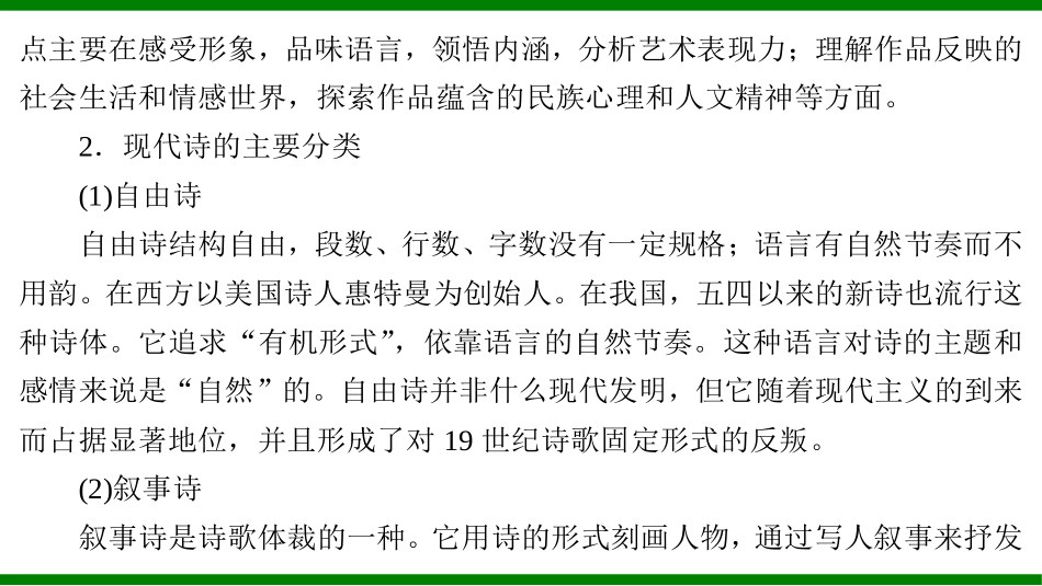 2026届学海导航高考一轮总复习语文-第4节 现代诗歌阅读.pptx_第3页