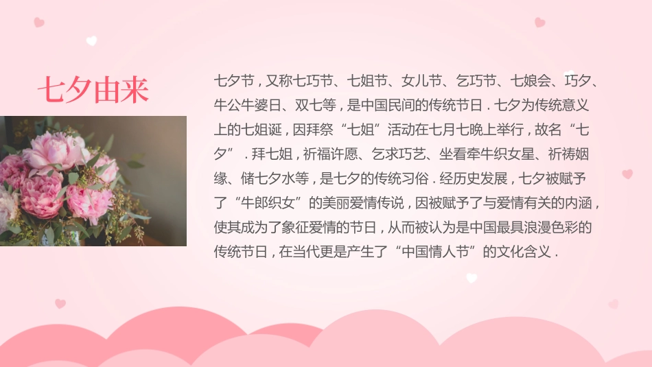 粉色甜美七夕情人节告白相册PPT模板.pptx_第2页