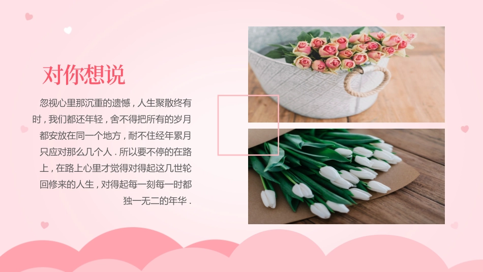 粉色甜美七夕情人节告白相册PPT模板.pptx_第3页