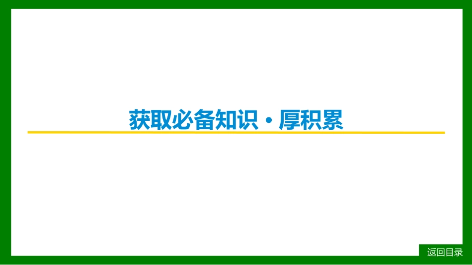 2026届学海导航高考一轮总复习语文-第9节 文学短评写作.pptx_第3页