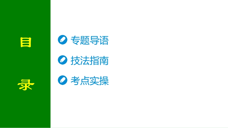2026届学海导航高考一轮总复习语文-第六章 锤炼语言让作文有颜值.pptx_第2页