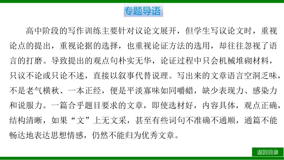 2026届学海导航高考一轮总复习语文-第六章 锤炼语言让作文有颜值.pptx_第3页