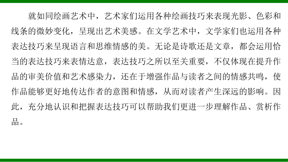 2026届学海导航高考一轮总复习语文-第三章  第1节 表达方式.pptx_第2页