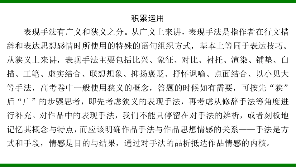 2026届学海导航高考一轮总复习语文-第三章  第2节 表现手法.pptx_第2页