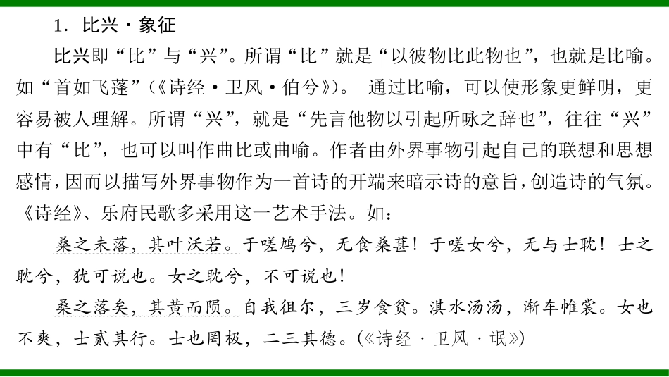 2026届学海导航高考一轮总复习语文-第三章  第2节 表现手法.pptx_第3页