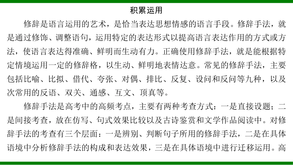 2026届学海导航高考一轮总复习语文-第三章  第3节 修辞手法.pptx_第2页