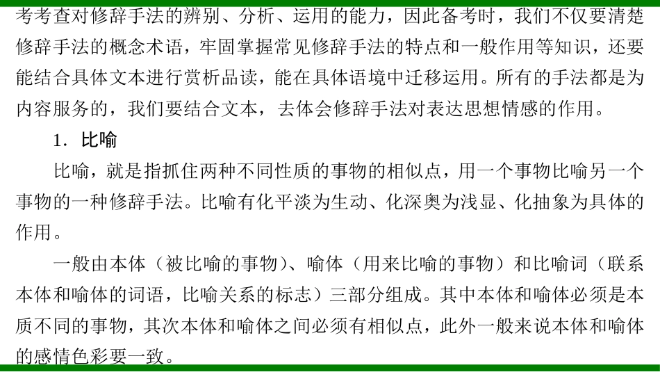 2026届学海导航高考一轮总复习语文-第三章  第3节 修辞手法.pptx_第3页