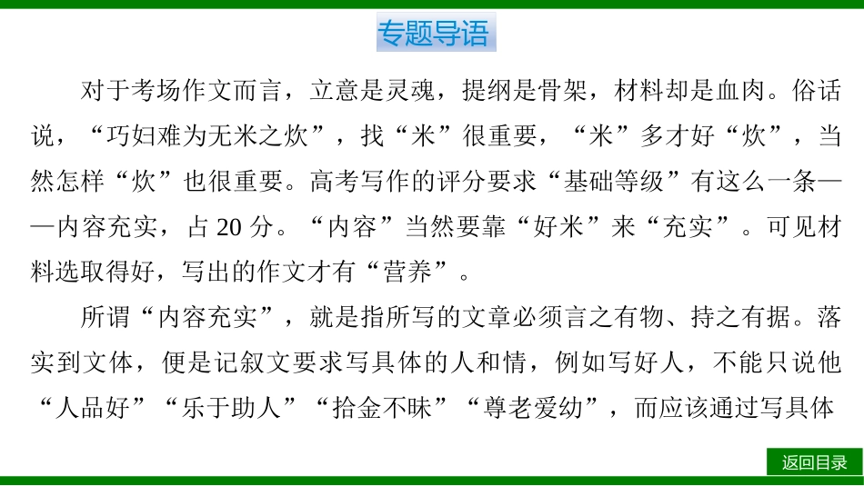2026届学海导航高考一轮总复习语文-第四章 材料选取让作文有营养.pptx_第3页