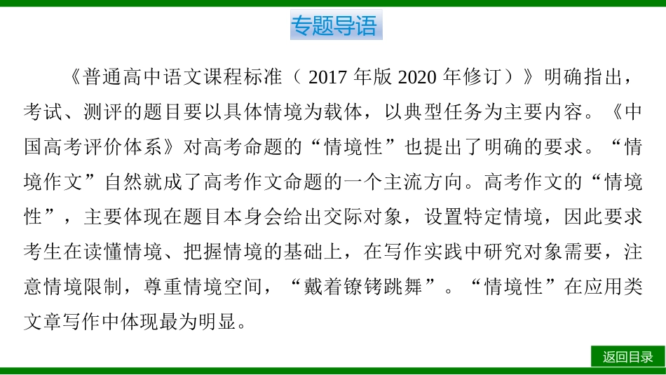 2026届学海导航高考一轮总复习语文-第五章 读者意识让作文有温度.pptx_第3页
