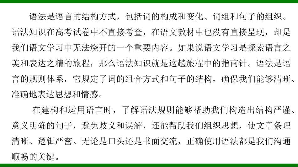 2026届学海导航高考一轮总复习语文-第一章  不容忽视的语法.pptx_第2页