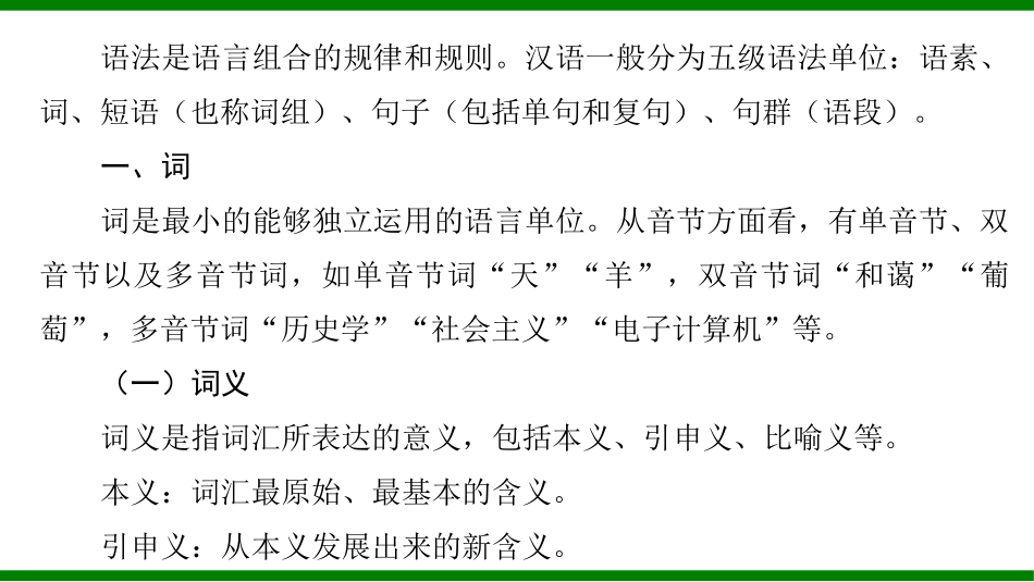 2026届学海导航高考一轮总复习语文-第一章  不容忽视的语法.pptx_第3页