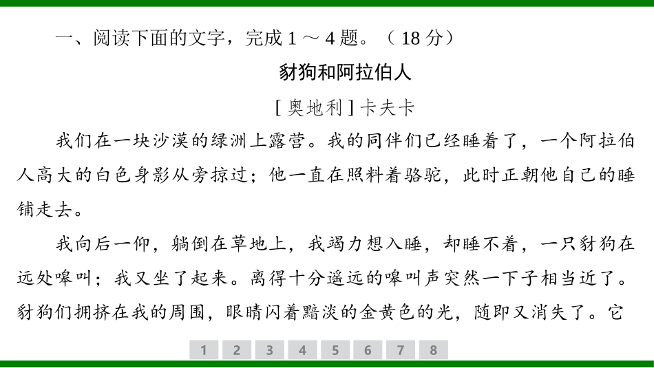 2026届学海导航高考一轮总复习语文-专题训练卷（八）.pptx_第2页