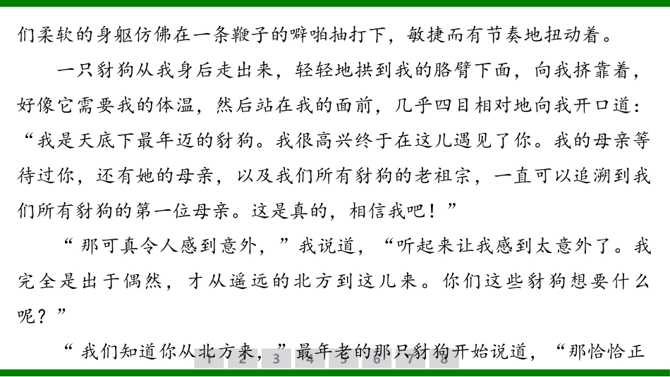 2026届学海导航高考一轮总复习语文-专题训练卷（八）.pptx_第3页