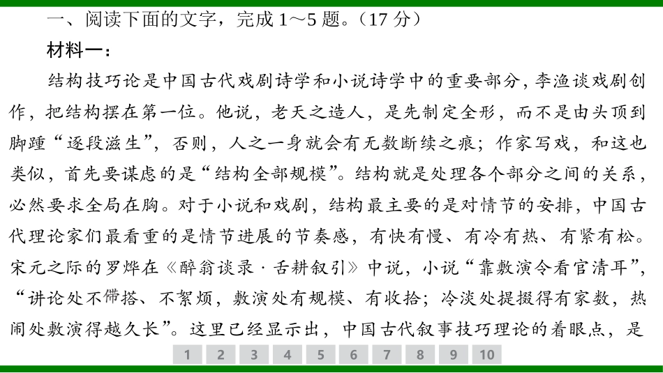 2026届学海导航高考一轮总复习语文-专题训练卷（二）.pptx_第2页