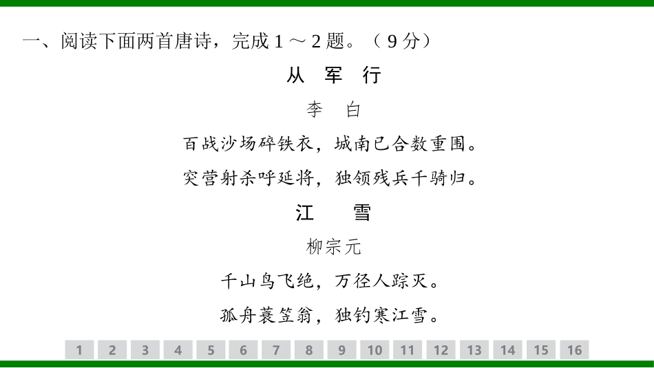 2026届学海导航高考一轮总复习语文-专题训练卷（二十）.pptx_第2页