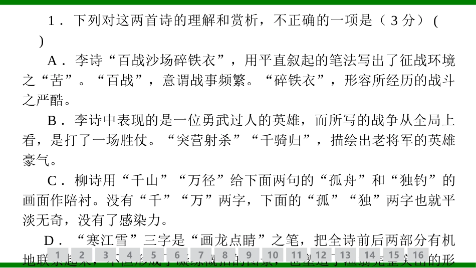 2026届学海导航高考一轮总复习语文-专题训练卷（二十）.pptx_第3页