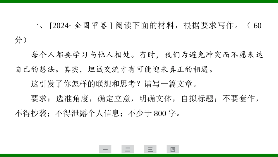 2026届学海导航高考一轮总复习语文-专题训练卷（二十八）.pptx_第2页