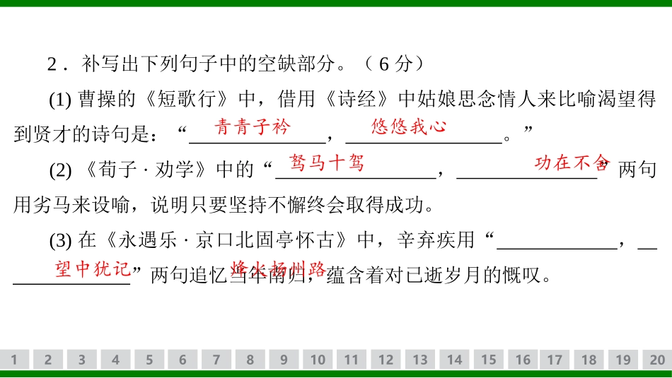 2026届学海导航高考一轮总复习语文-专题训练卷（二十二）.pptx_第3页