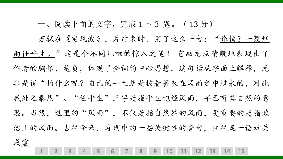 2026届学海导航高考一轮总复习语文-专题训练卷（二十六）.pptx_第2页