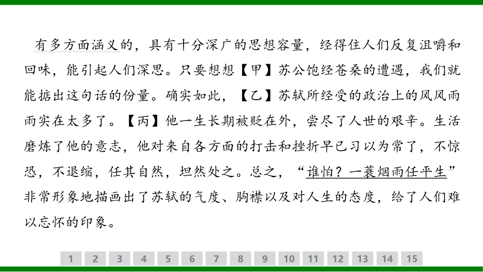 2026届学海导航高考一轮总复习语文-专题训练卷（二十六）.pptx_第3页