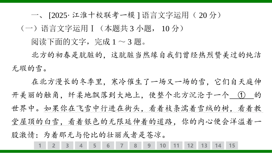 2026届学海导航高考一轮总复习语文-专题训练卷（二十七）.pptx_第2页