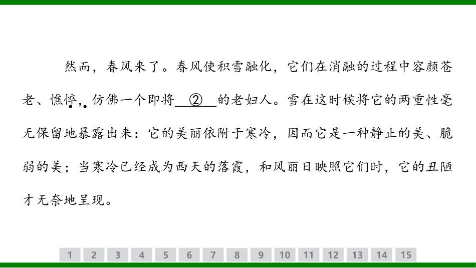 2026届学海导航高考一轮总复习语文-专题训练卷（二十七）.pptx_第3页