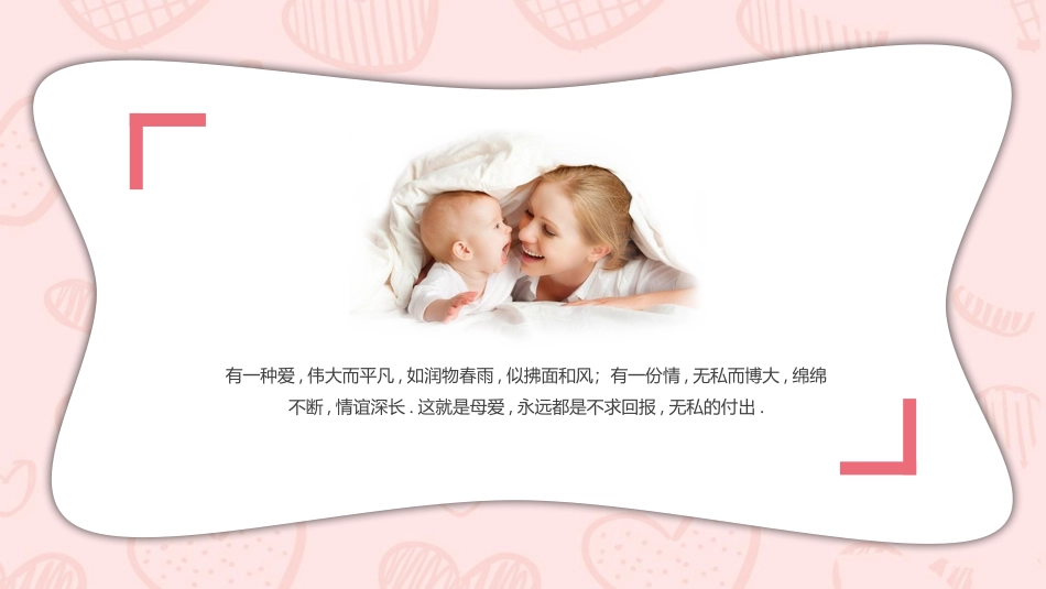 粉色温馨母亲节快乐PPT模板.pptx_第2页