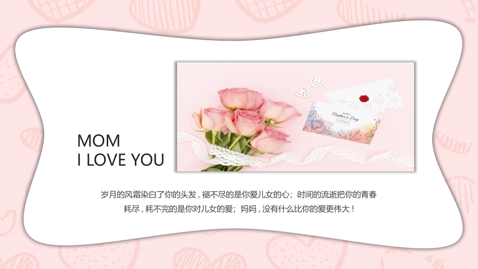 粉色温馨母亲节快乐PPT模板.pptx_第3页