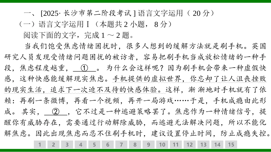 2026届学海导航高考一轮总复习语文-专题训练卷（二十三）.pptx_第2页