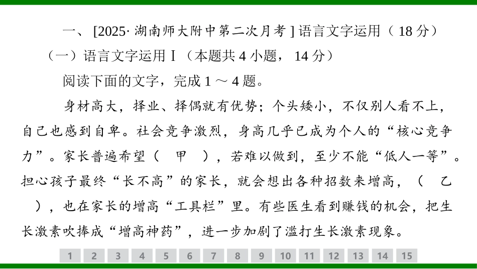 2026届学海导航高考一轮总复习语文-专题训练卷（二十四）.pptx_第2页