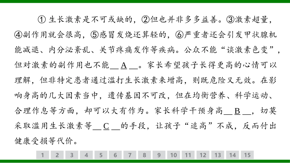2026届学海导航高考一轮总复习语文-专题训练卷（二十四）.pptx_第3页