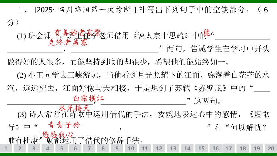 2026届学海导航高考一轮总复习语文-专题训练卷（二十一）.pptx_第2页
