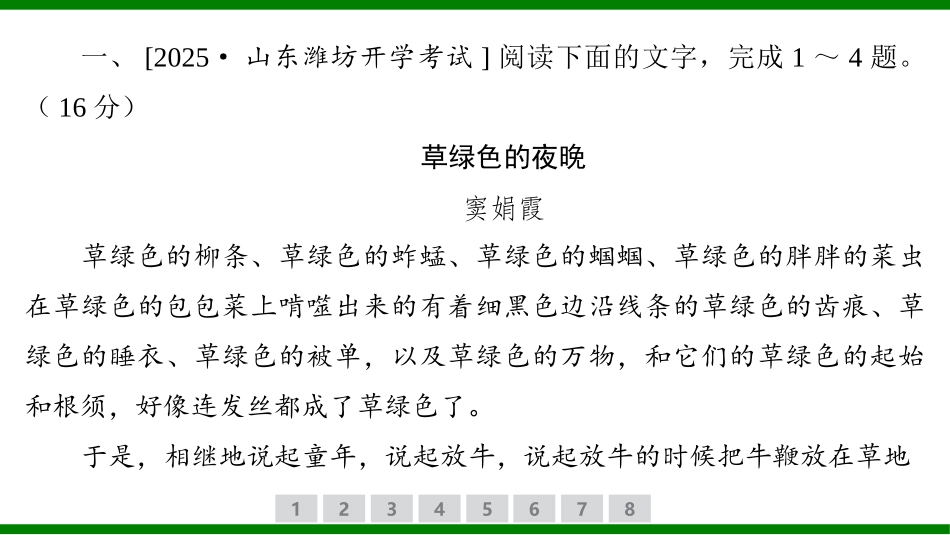 2026届学海导航高考一轮总复习语文-专题训练卷（九）.pptx_第2页