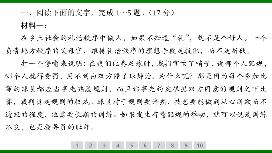 2026届学海导航高考一轮总复习语文-专题训练卷（六）.pptx_第2页