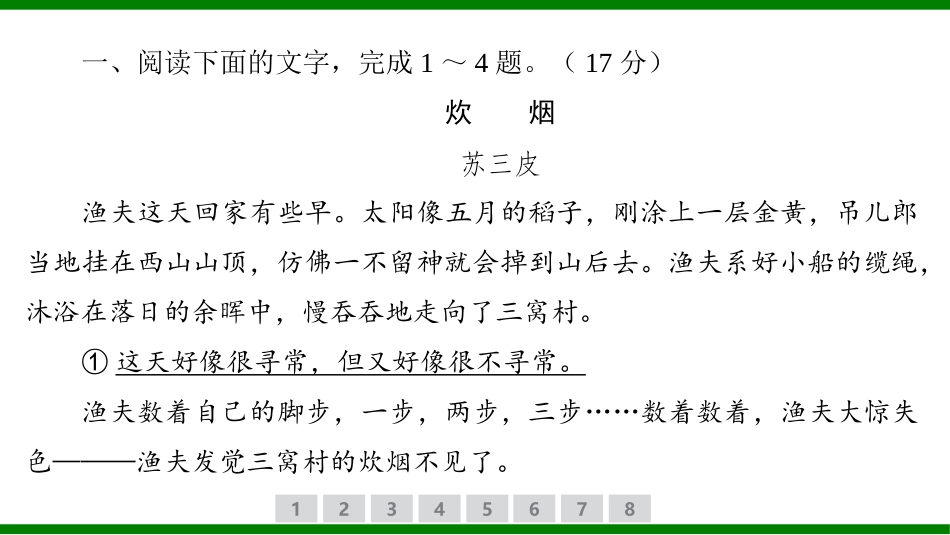 2026届学海导航高考一轮总复习语文-专题训练卷（七）.pptx_第2页