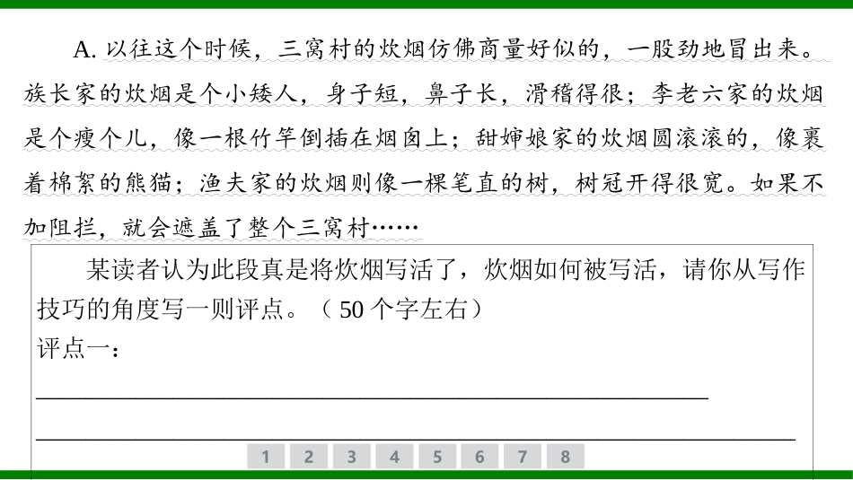 2026届学海导航高考一轮总复习语文-专题训练卷（七）.pptx_第3页