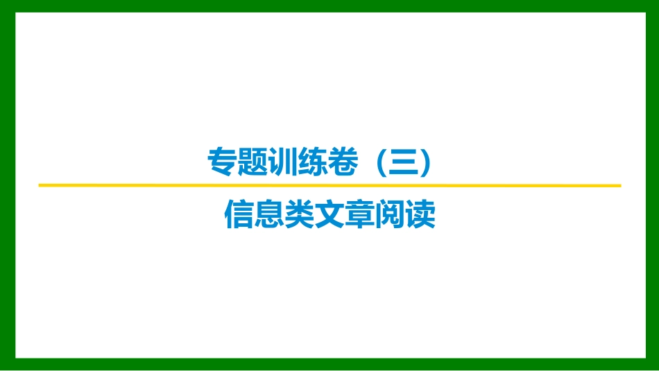 2026届学海导航高考一轮总复习语文-专题训练卷（三）.pptx_第1页
