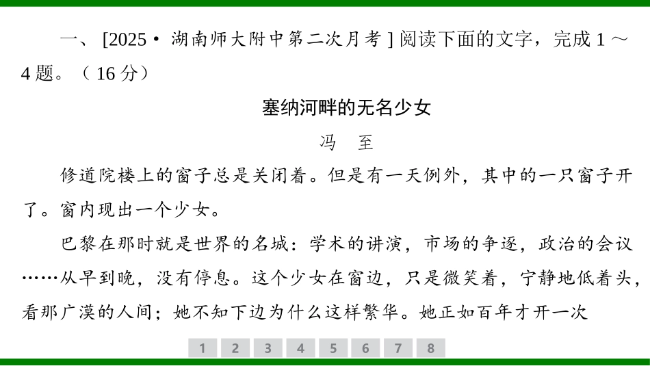 2026届学海导航高考一轮总复习语文-专题训练卷（十）.pptx_第2页