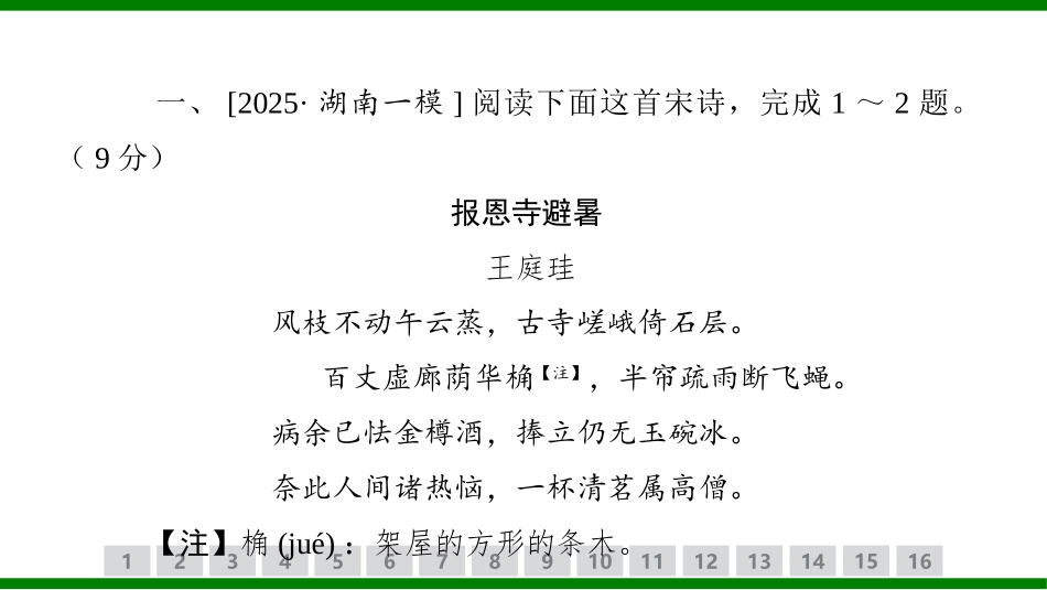 2026届学海导航高考一轮总复习语文-专题训练卷（十八）.pptx_第2页