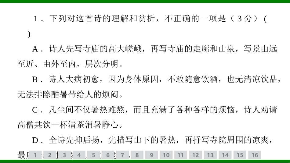 2026届学海导航高考一轮总复习语文-专题训练卷（十八）.pptx_第3页